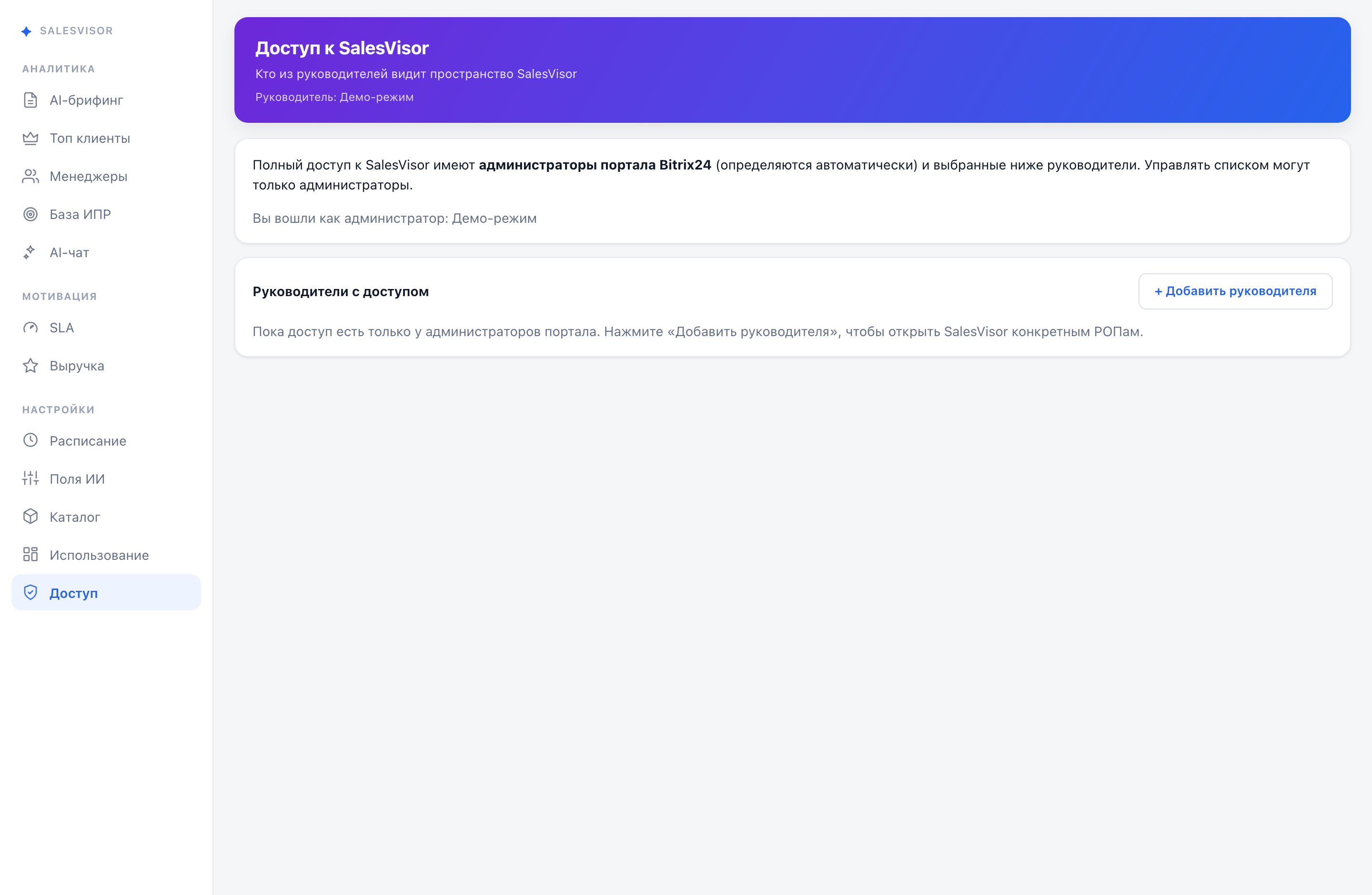 Доступ к пространству РОПа: кого пустить в аналитику