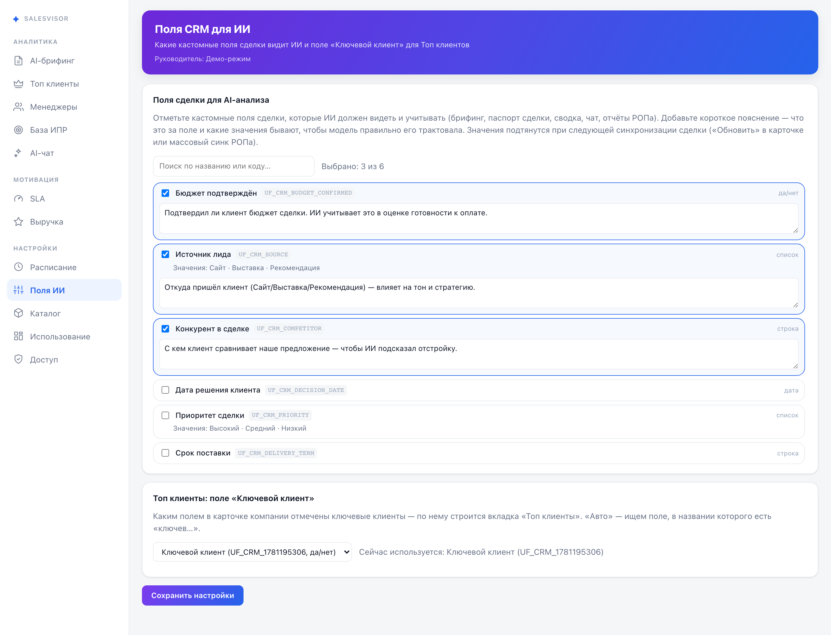 Поля ИИ: что показать ИИ из вашей CRM, чтобы разборы были точными