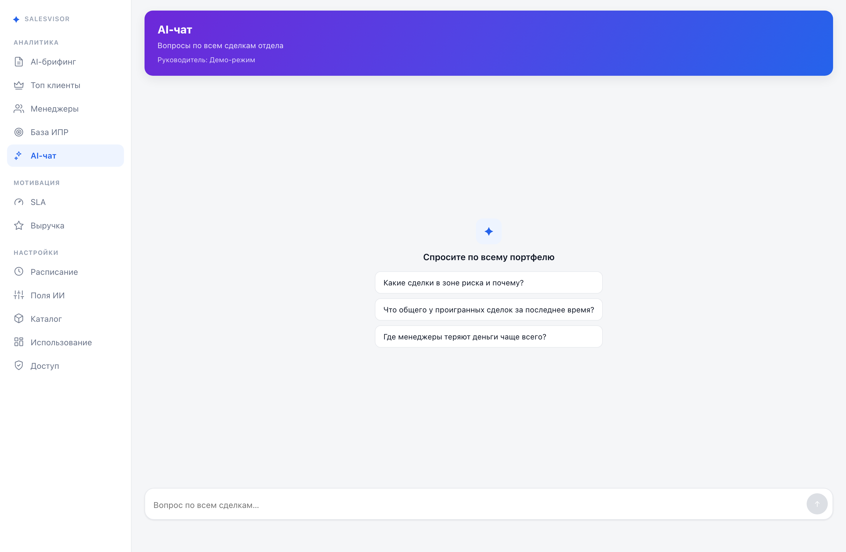 AI-чат по всем сделкам: задать вопрос отделу продаж словами