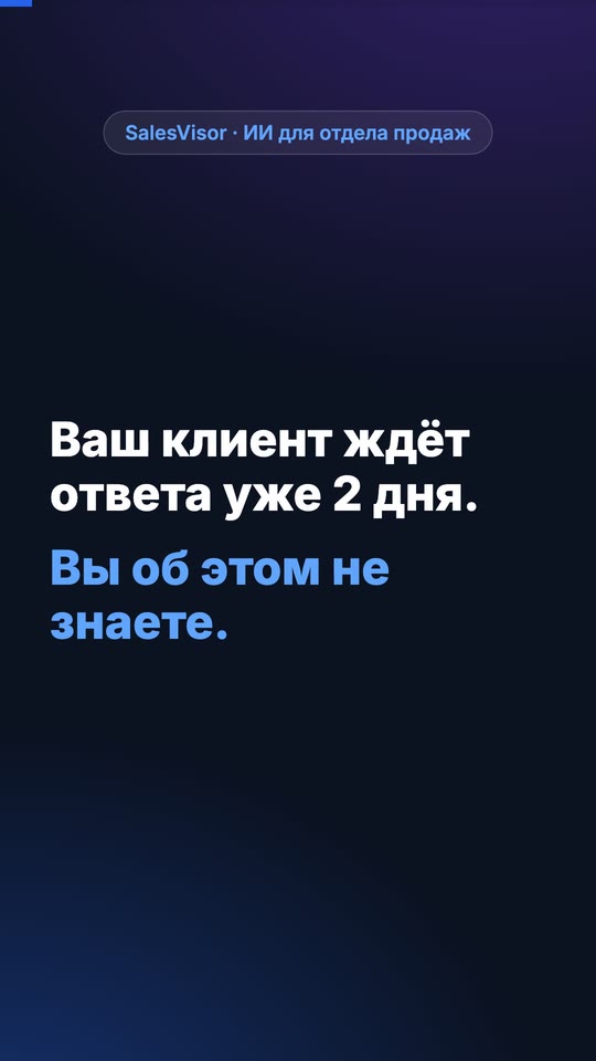 Клиент ждёт ответа два дня