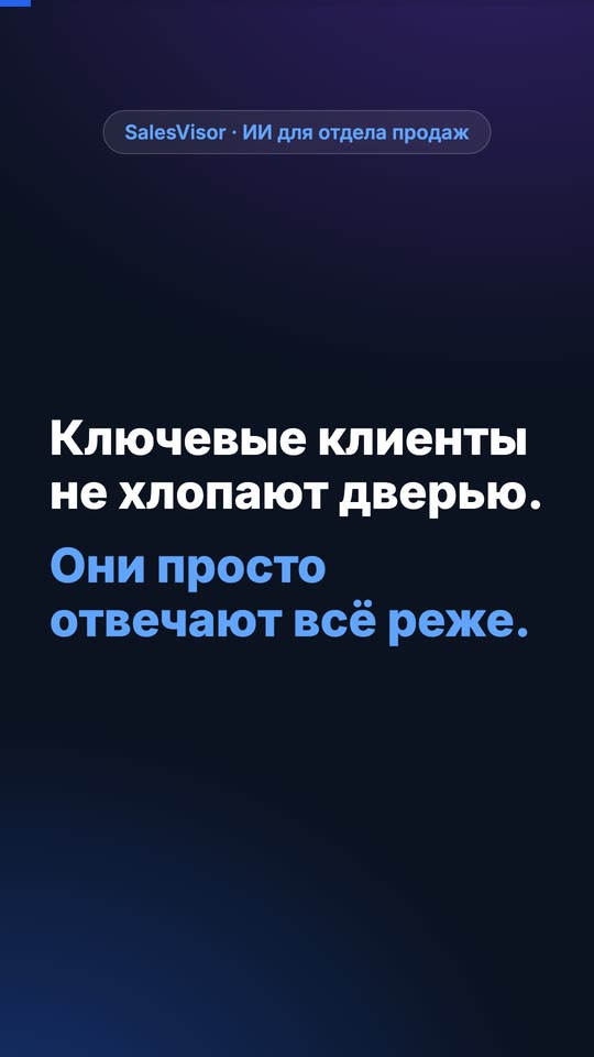 Ключевой клиент уходит молча