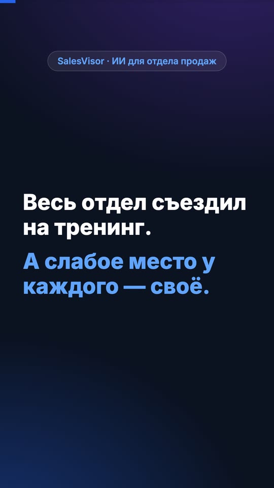 Тренинг для всех не лечит никого