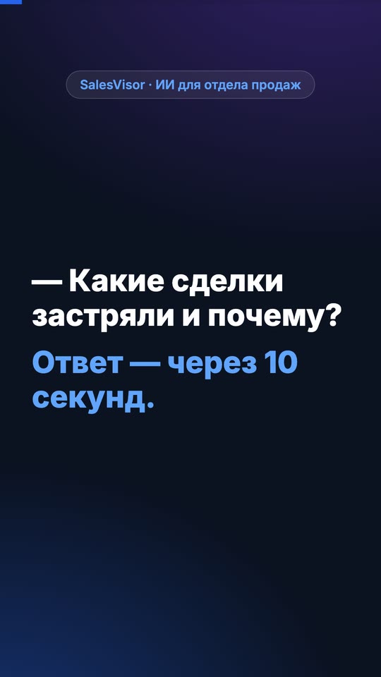 Спросите свой отдел продаж