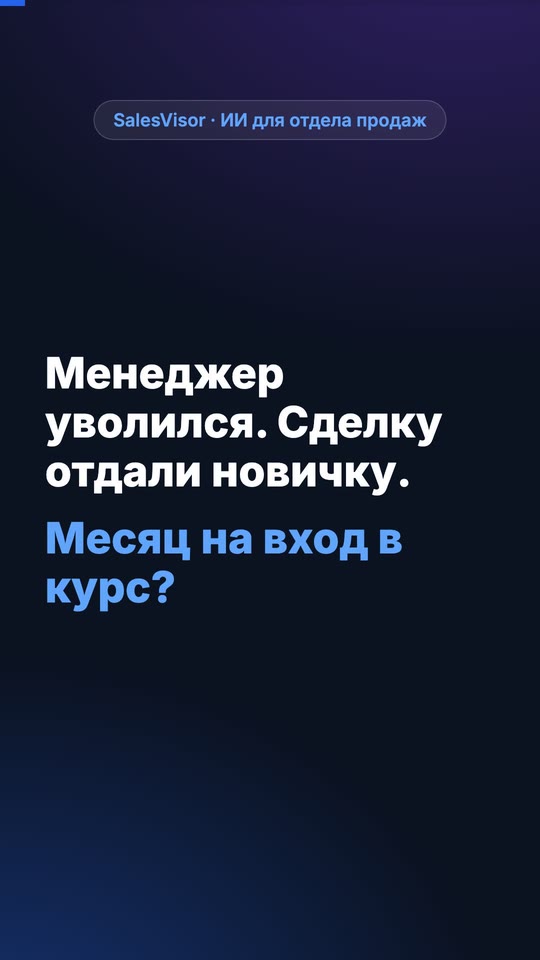 Новичку отдали чужую сделку