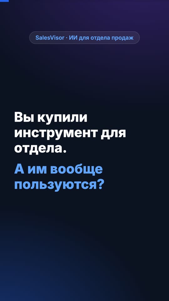 А вашей CRM вообще пользуются?
