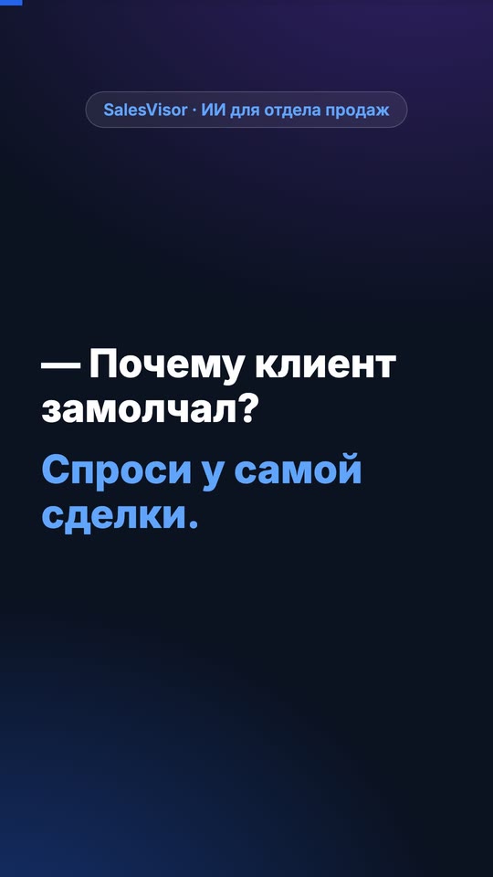 Спроси у самой сделки