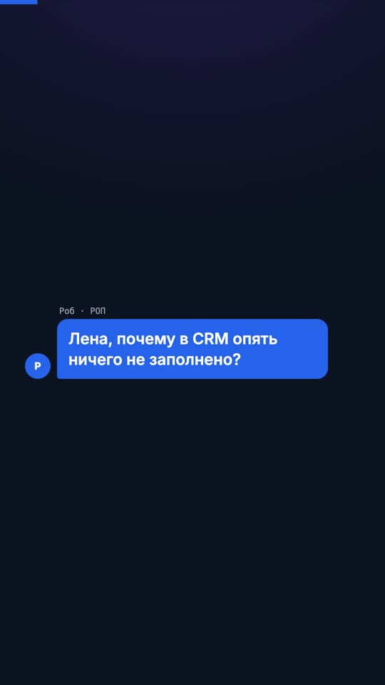Почему CRM всегда пустая